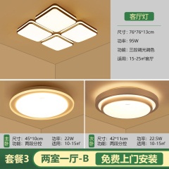 欧普照明led吸顶灯客厅灯餐厅卧室套餐组合灯具套装三室两厅和悦