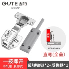 固特橱柜门反弹铰链液压缓冲阻尼合页衣柜免拉手飞机按弹合叶