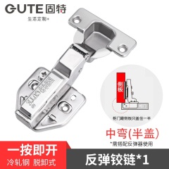 固特橱柜门反弹铰链液压缓冲阻尼合页衣柜免拉手飞机按弹合叶