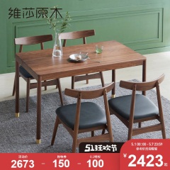 维莎胡桃木餐桌长方形简约现代4人小户型饭桌家用实木餐桌椅组合