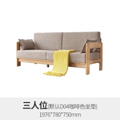 维莎日式全实木沙发现代简约小户型客厅橡木棉麻布艺环保沙发组合