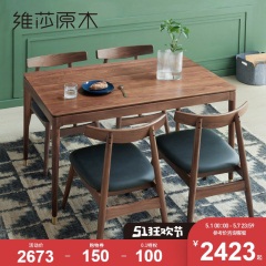 维莎全实木餐桌黑胡桃木北欧现代简约饭桌家用长方形餐桌椅组合