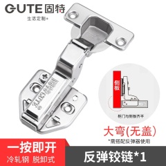 固特橱柜门反弹铰链液压缓冲阻尼合页衣柜免拉手飞机按弹合叶