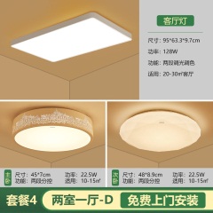 欧普照明led客厅灯吸顶灯卧室灯三室两厅灯具套餐组合套装一简尚