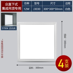 欧普照明集成吊顶灯LED厨房灯嵌入式面板厨卫铝扣板灯具30x30*60