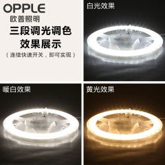 欧普led吸顶灯灯芯改造灯管圆形节能灯珠灯泡环管H管灯条贴片模组
