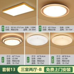 欧普照明led客厅灯吸顶灯卧室灯三室两厅灯具套餐组合套装一简尚