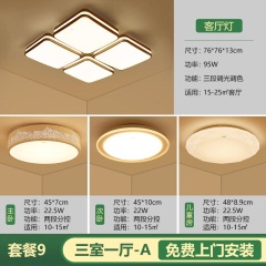 欧普照明led吸顶灯客厅灯餐厅卧室套餐组合灯具套装三室两厅和悦