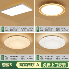 欧普照明led客厅灯吸顶灯卧室灯三室两厅灯具套餐组合套装一简尚
