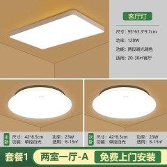 欧普照明led客厅灯吸顶灯卧室灯三室两厅灯具套餐组合套装一简尚
