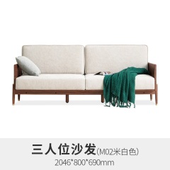 维莎北欧实木沙发简约现代小户型客厅胡桃木家用可拆洗三人位家具