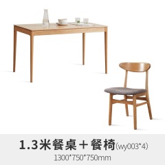 维莎实木餐桌简约现代长方形家用饭桌北欧简易桌子小户型桌椅组合