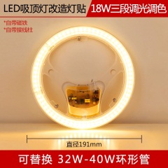 欧普led灯吸顶灯灯芯改造灯板圆形灯条替换光源环形灯管灯盘三色