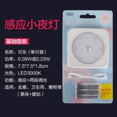欧普LED人体感应小夜灯光控插电婴儿喂奶床头灯迷你睡眠灯宝宝