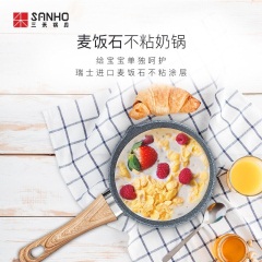 三禾锅具（SANHO）麦饭石奶锅不粘锅小汤锅宝宝辅食锅煮泡面牛奶锅电磁炉婴儿 红色