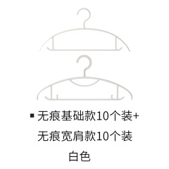 懒角落 无痕衣架防肩角衣挂家用塑料防滑衣服晾晒衣撑20个装66918