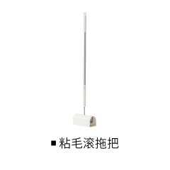 懒角落 粘毛滚筒拖把长柄滚毛刷头发粘尘纸可撕式地板粘毛器66410