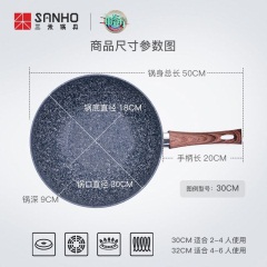 三禾锅具（SANHO）炒锅不粘锅麦饭石平底炒菜锅中餐厅同款家用煎炒锅燃气电磁炉通用 麦饭石不粘炒锅30CM（中餐厅同款）