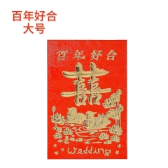 16个装春节新年红包压岁钱包结婚个性创意婚礼婚庆红包吉祥红包袋