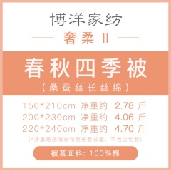 博洋全棉100%桑蚕丝被春秋被冬被子母被二合一被子被芯丝绵被春秋