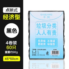 6垃圾袋大号卷装家用一次性黑色塑料袋厨房宿舍彩色点断式垃圾袋