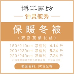 博洋蚕丝被冬被加厚被子保暖被芯全棉100%桑蚕丝手工冬季双宫茧棉