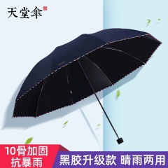 天堂伞超大号加大男女士三人双人晴雨伞学生加固三折叠两用遮阳伞