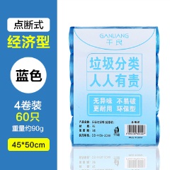 6垃圾袋大号卷装家用一次性黑色塑料袋厨房宿舍彩色点断式垃圾袋