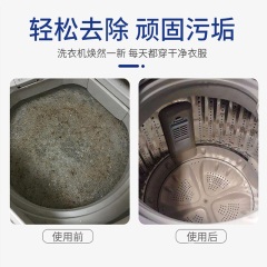 1洗衣机槽清洗剂去污剂滚筒全自动波轮内筒除垢剂