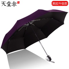 天堂伞雨伞具折叠自动伞防晒防紫外线太阳伞遮阳伞男女晴雨防晒伞