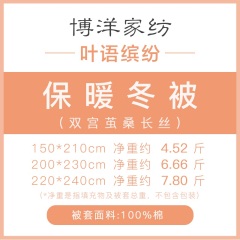 博洋蚕丝被冬被加厚被子保暖被芯全棉100%桑蚕丝手工冬季双宫茧棉