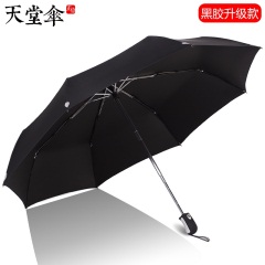天堂伞雨伞具折叠自动伞防晒防紫外线太阳伞遮阳伞男女晴雨防晒伞