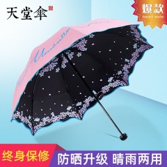 天堂伞防晒防紫外线太阳伞小巧便携折叠黑胶遮阳伞女晴雨两用雨伞