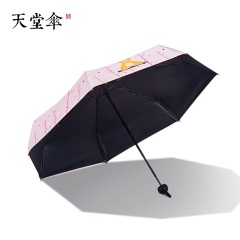天堂迷你太阳伞晴雨两用防晒防紫外线遮阳伞女雨伞折叠黑胶五折伞