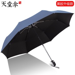 天堂伞自动伞晴雨两用太阳伞防晒防紫外线雨s伞全自动折叠遮阳伞